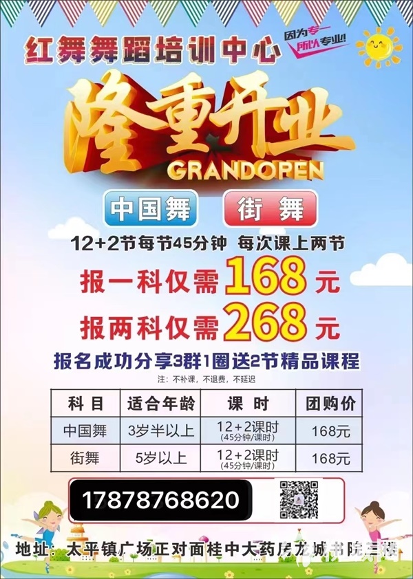 红舞太平校区新店开业，钜惠来袭