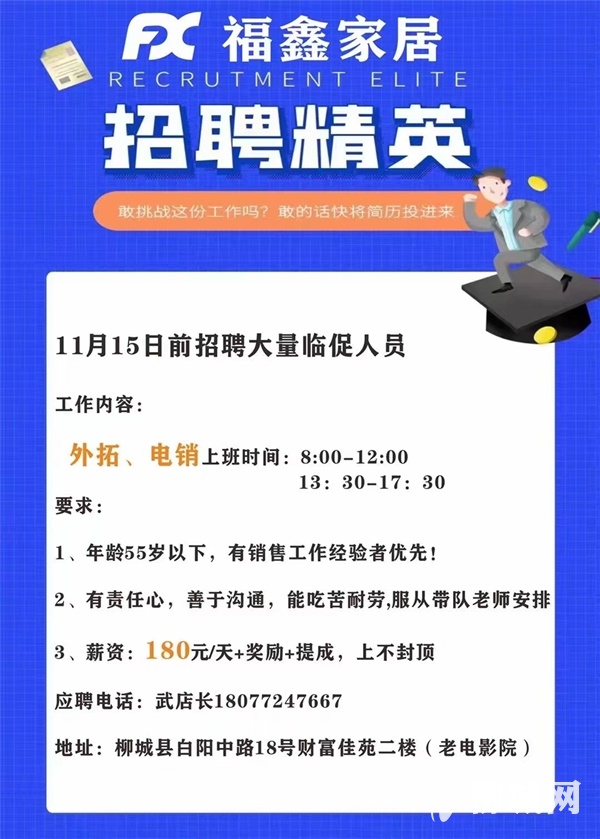 11月15日前招聘大量临促人员
