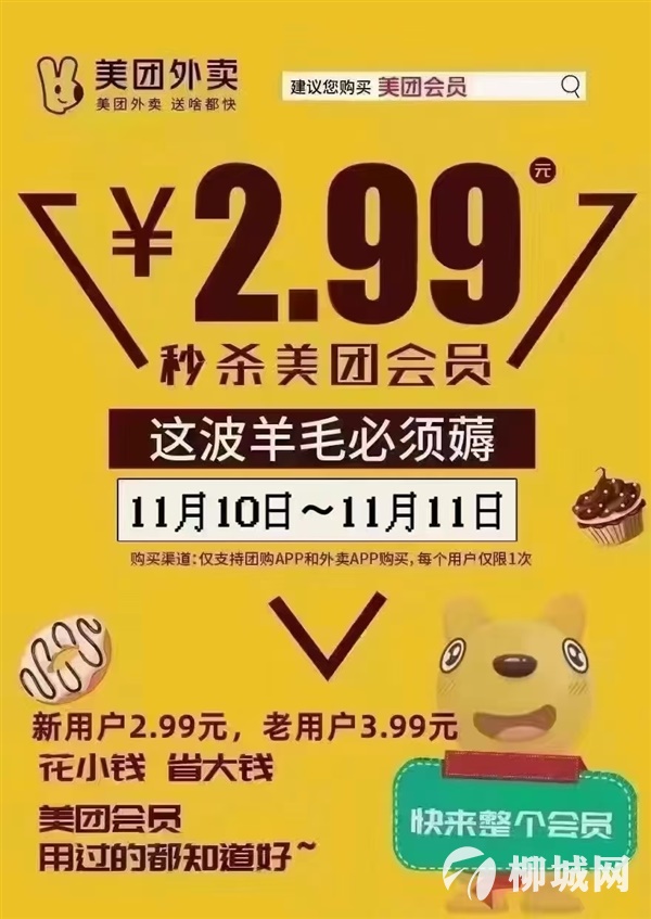 美团会员日