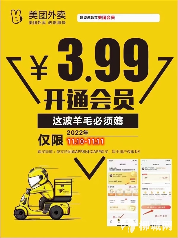 美团会员日
