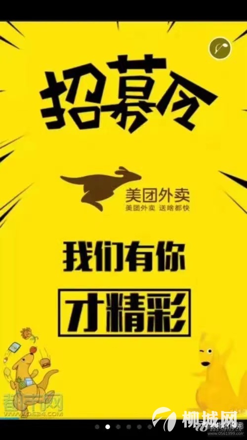 柳城美团外卖招聘人才
