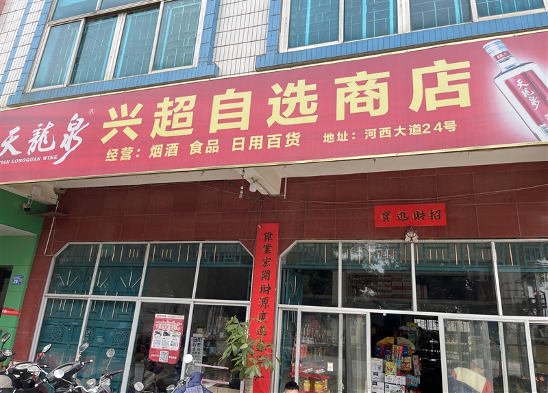 兴超自选商店的图标