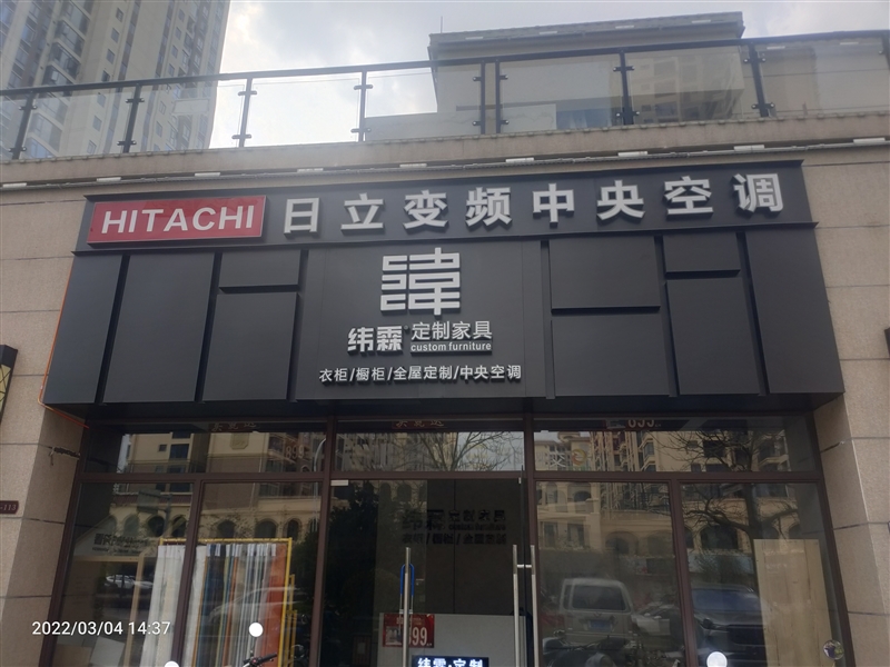 纬霖全屋定制––柳城店的图标