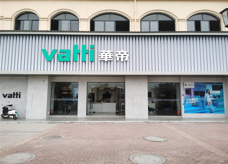 柳城华帝专卖店的图标