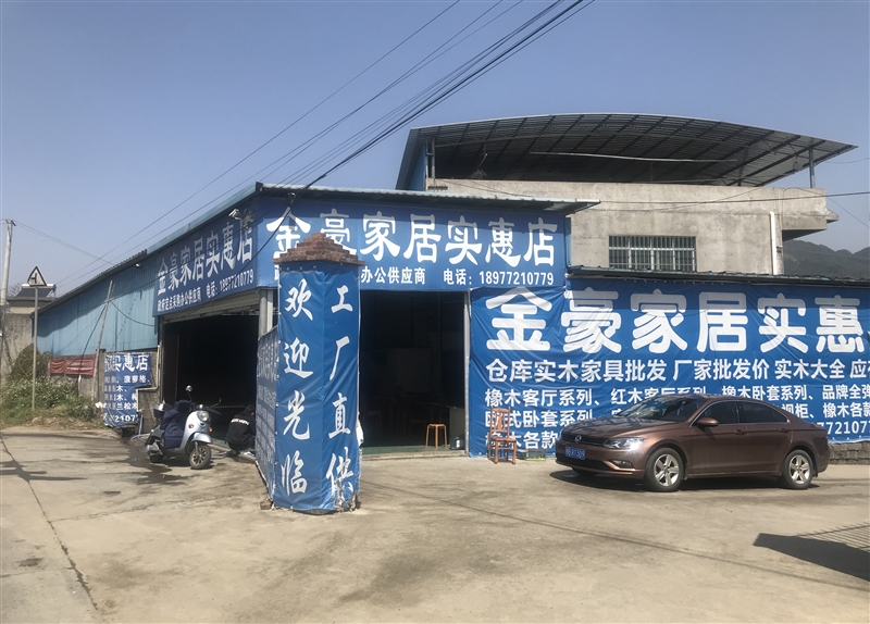 金豪家具实惠店的图标