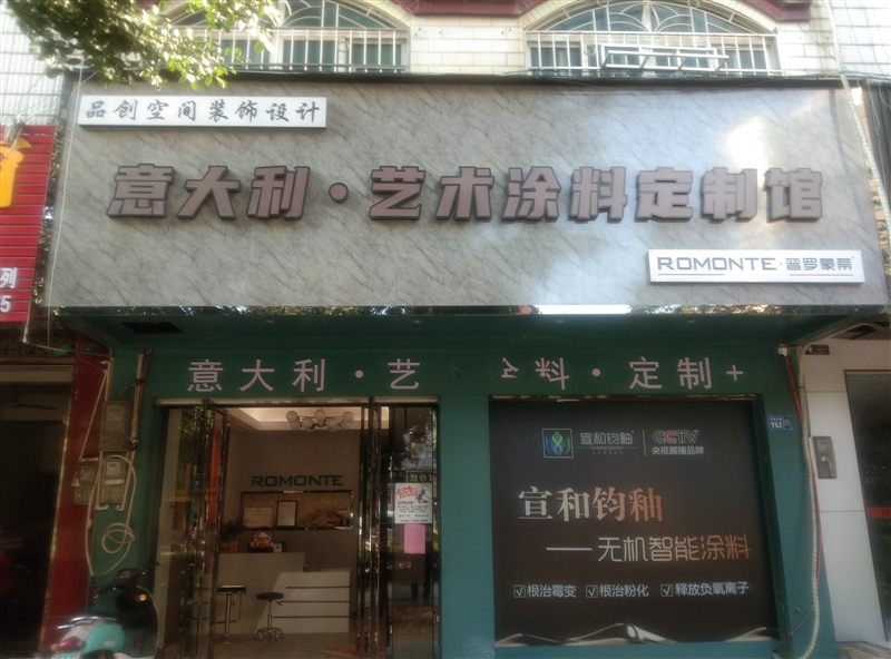 柳城意大利·艺术涂料定制的图标