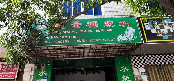 柳城县水能量桶装水专卖店