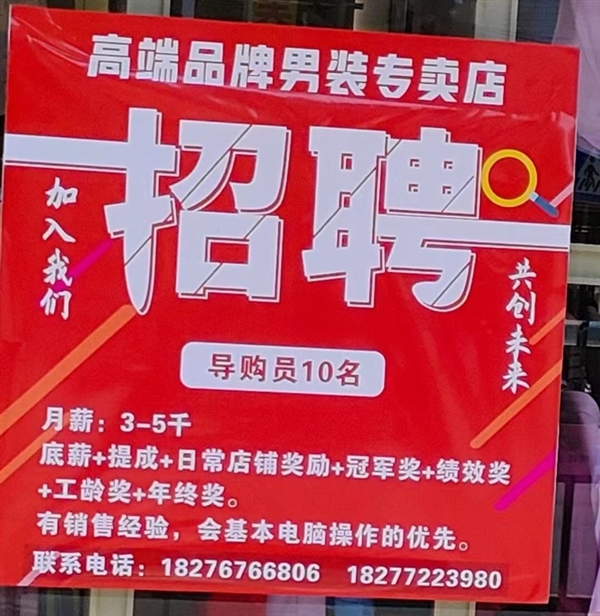 男装专卖招聘