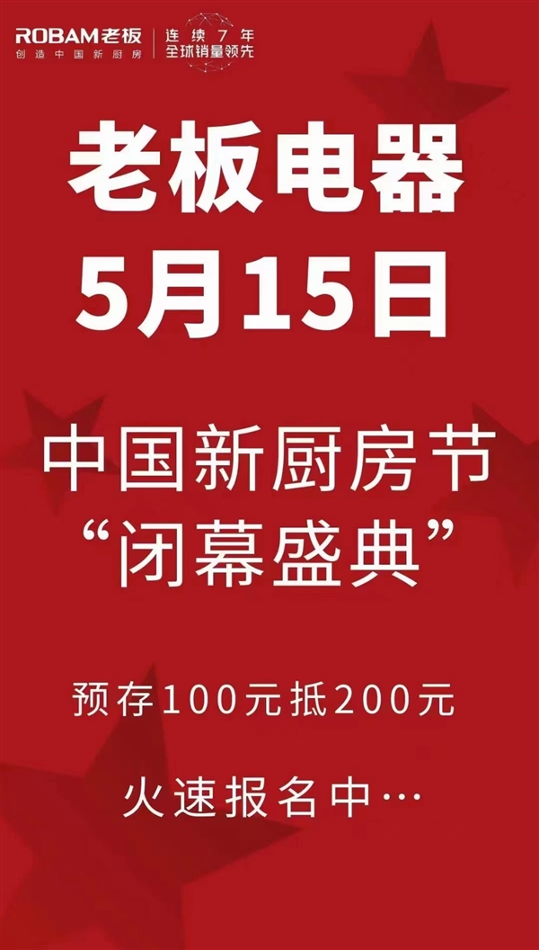 老板电器中国新厨房节