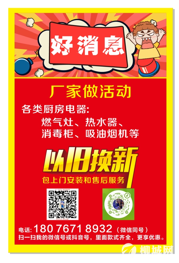 好消息，厂家做活动 本店所有厨房电器都支持以旧换新