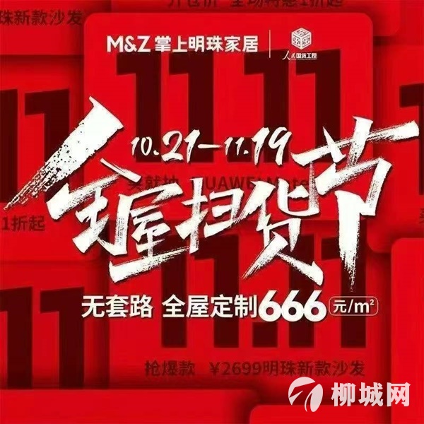 掌上明珠家居10月21日-11月19日双十一全屋扫货节