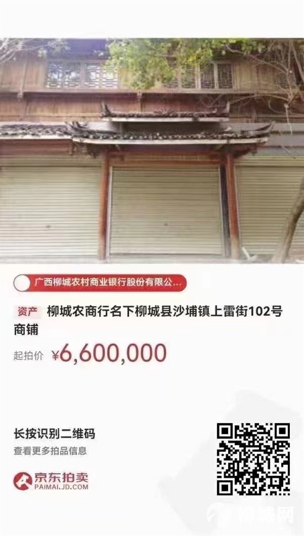 柳城农商行商住用地拍卖