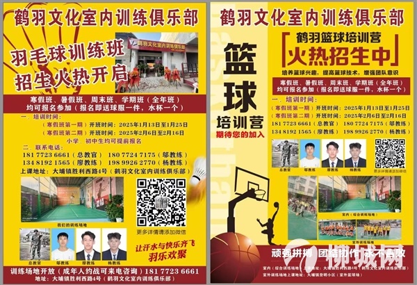 鹤羽文化室内训练俱乐部招生中