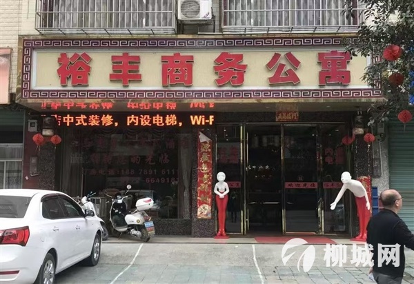 裕丰商务公寓招租