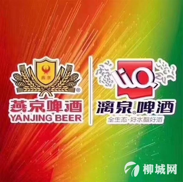 燕京漓泉啤酒招聘业务员数名