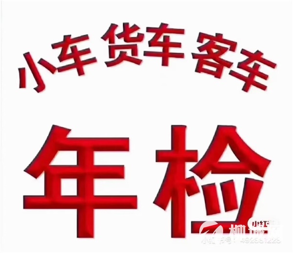 汽车年检，汽车保险