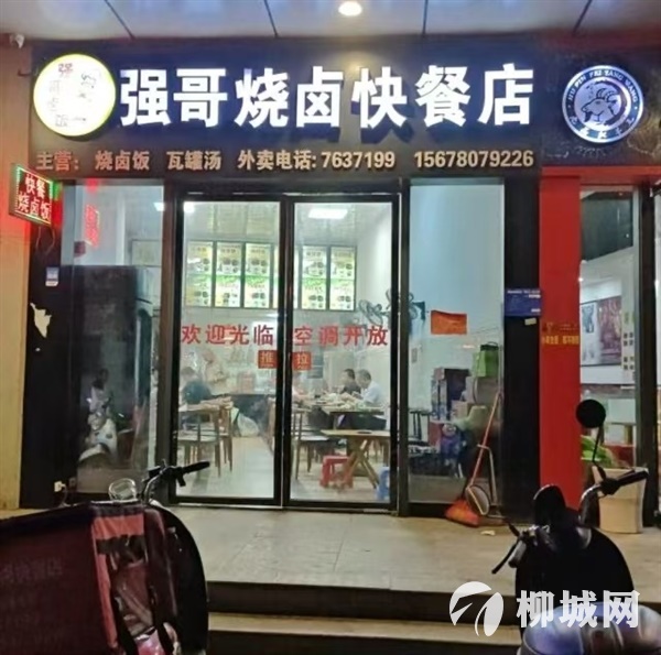 强哥烧卤招工