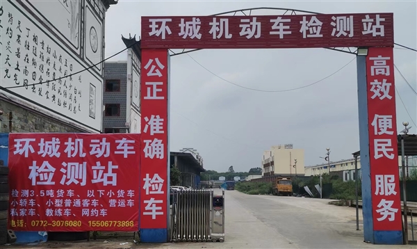 柳城县鸡公山环城检车站的图标