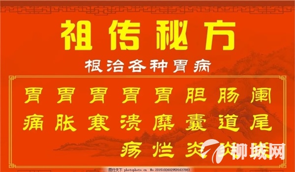 祖传胃病配方
