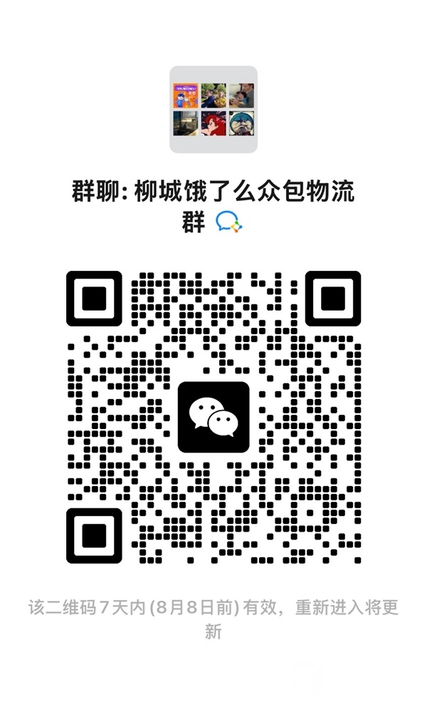 柳城饿了么众包群（进）