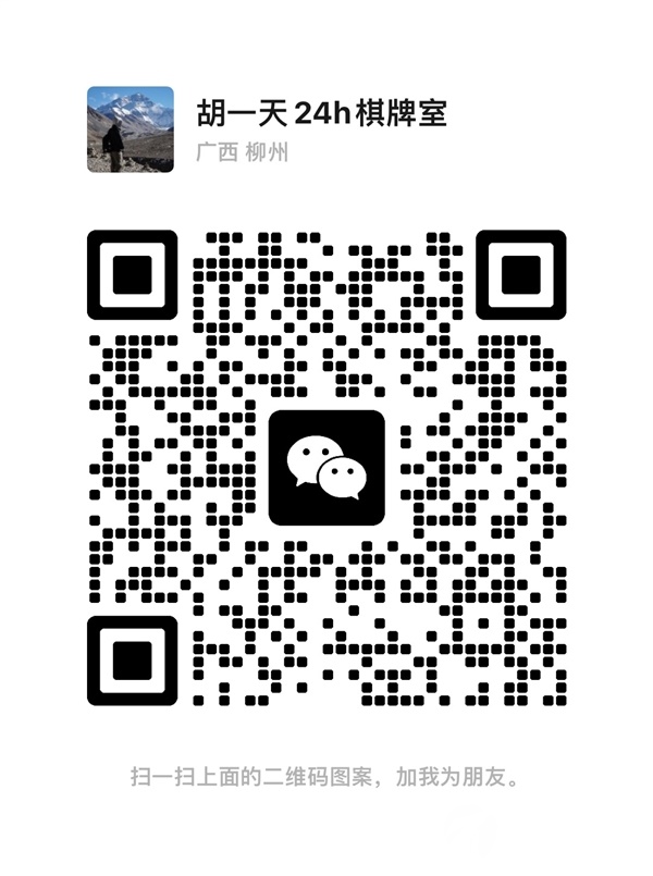 胡一天24h自助棋牌开业啦