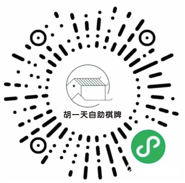 胡一天24h自助棋牌开业啦