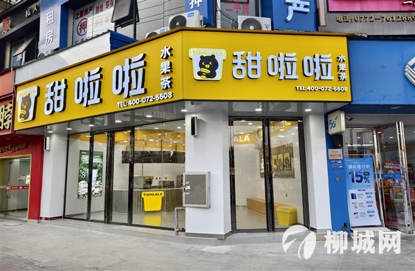 甜啦啦奶茶店转让