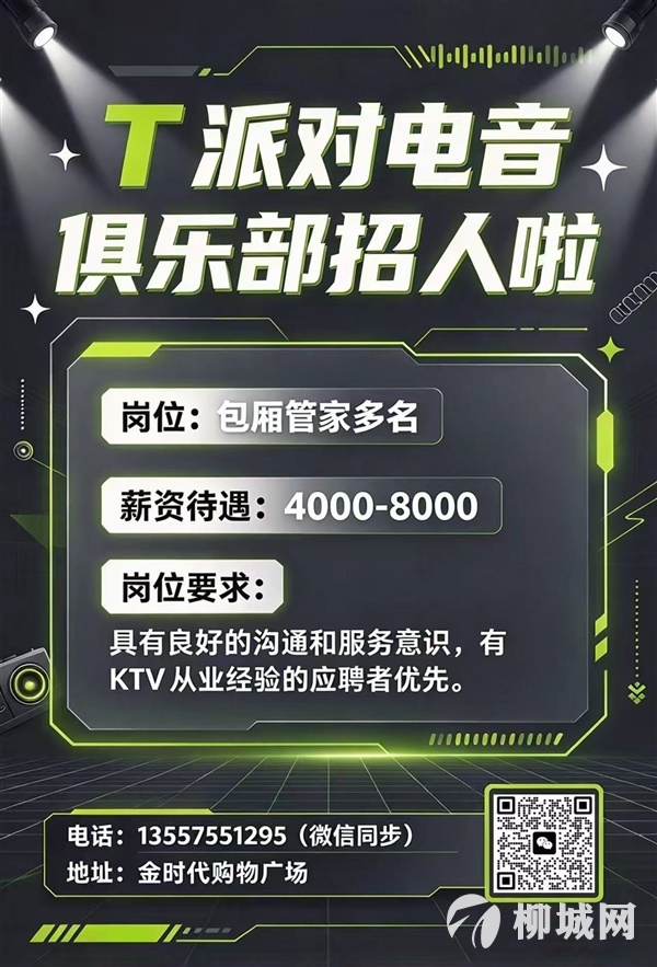 T派对招包厢管家，4-8k，金时代，有经验优先☎️13557551295