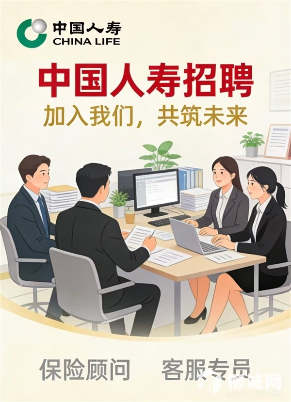 中国人寿招人啦！！