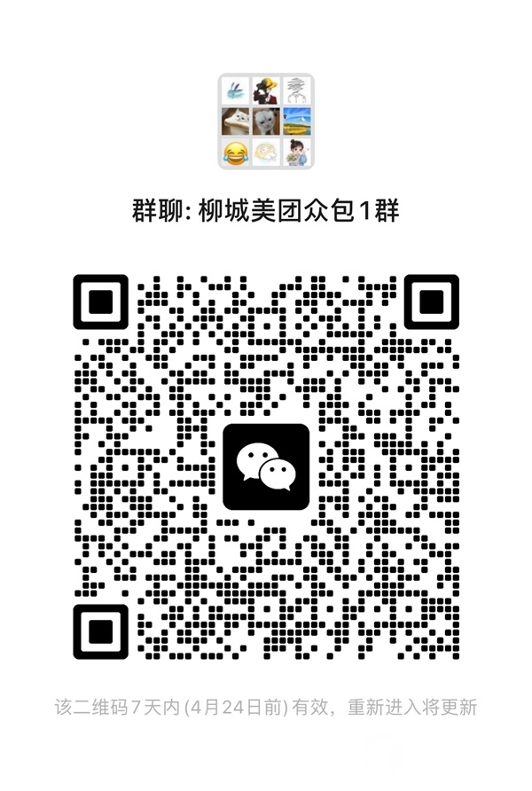 柳城美团众包招聘兼职