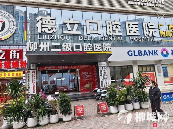 大型口腔医院招柳城市场专员5人