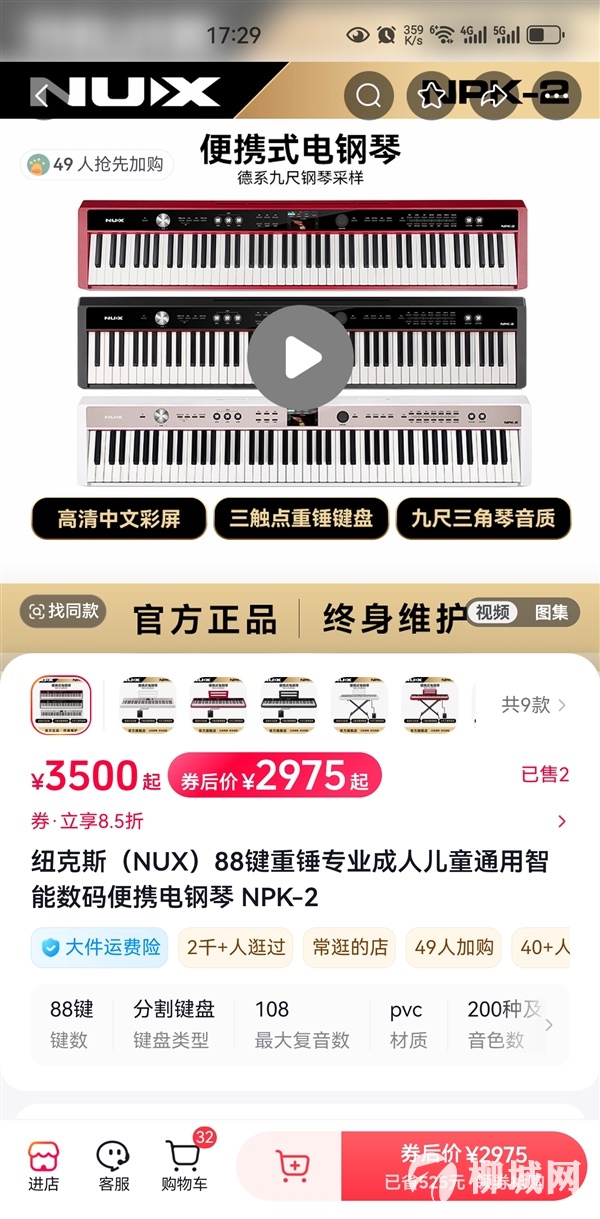 纽克斯NPK2电钢琴