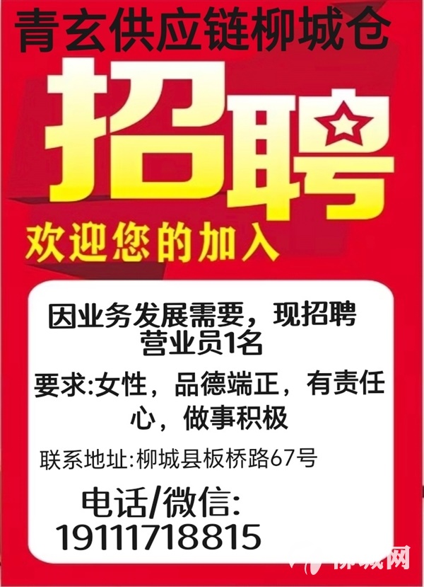 供应链前置仓招聘营业员1名