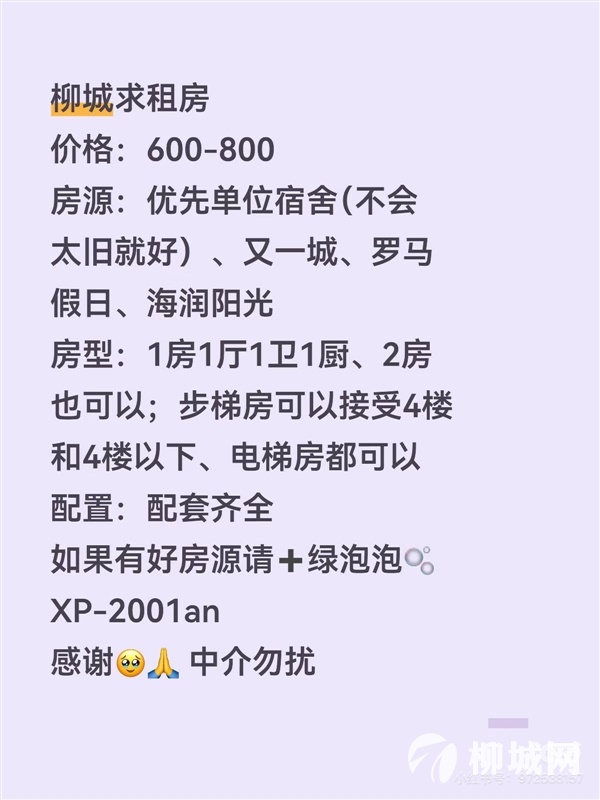 求租房